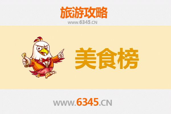 曲靖会泽美食排行榜前十名：资深旅游博主带你寻味滇东北