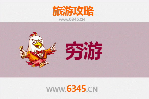 曲靖师宗穷游攻略：一个人预算300元玩转小众秘境